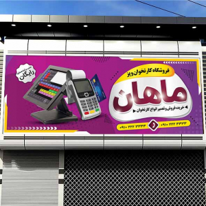 طرح بنر لایه باز فروشگاه کاتخوان و پز